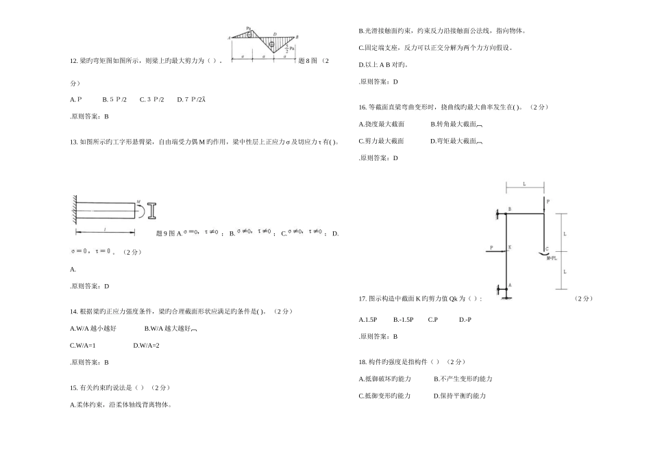 2025年专升本工程力学试卷答案_第3页