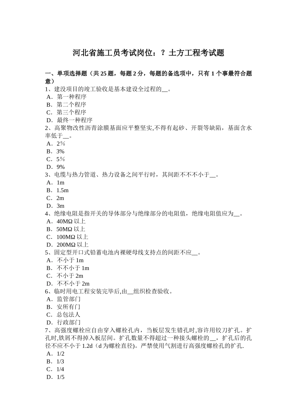 2025年黑龙江年施工员考试岗位建筑构造与识图考试试题_第1页