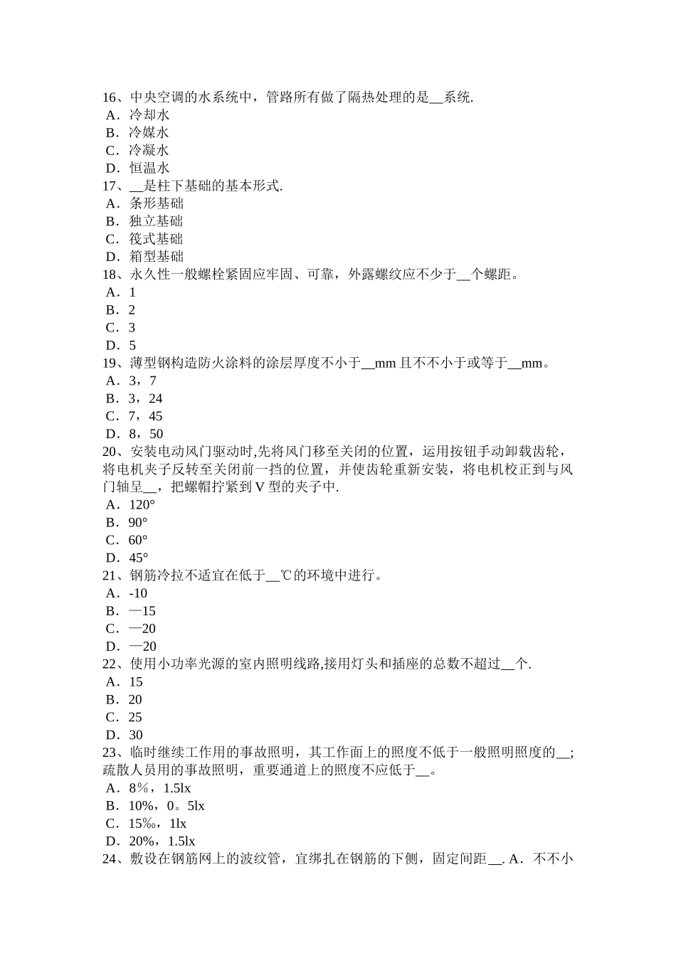 2025年黑龙江年施工员考试岗位建筑构造与识图考试试题_第3页