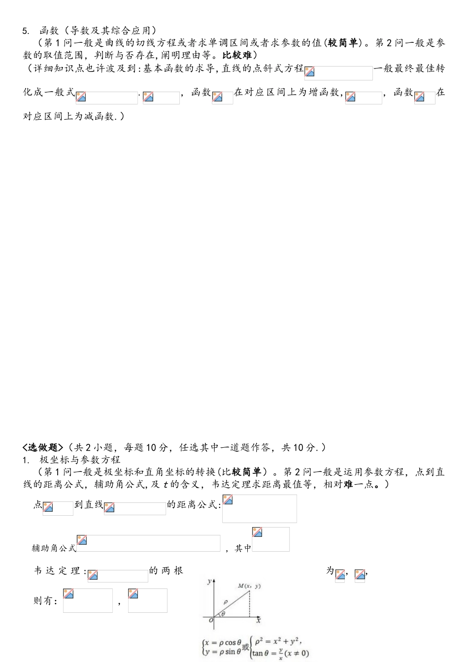 2025年数学理科全国1卷题型分值考点分布粗略分析预测概要_第3页