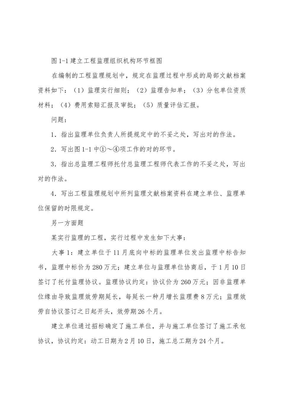 2025年监理工程师案例分析试卷及答案_第2页