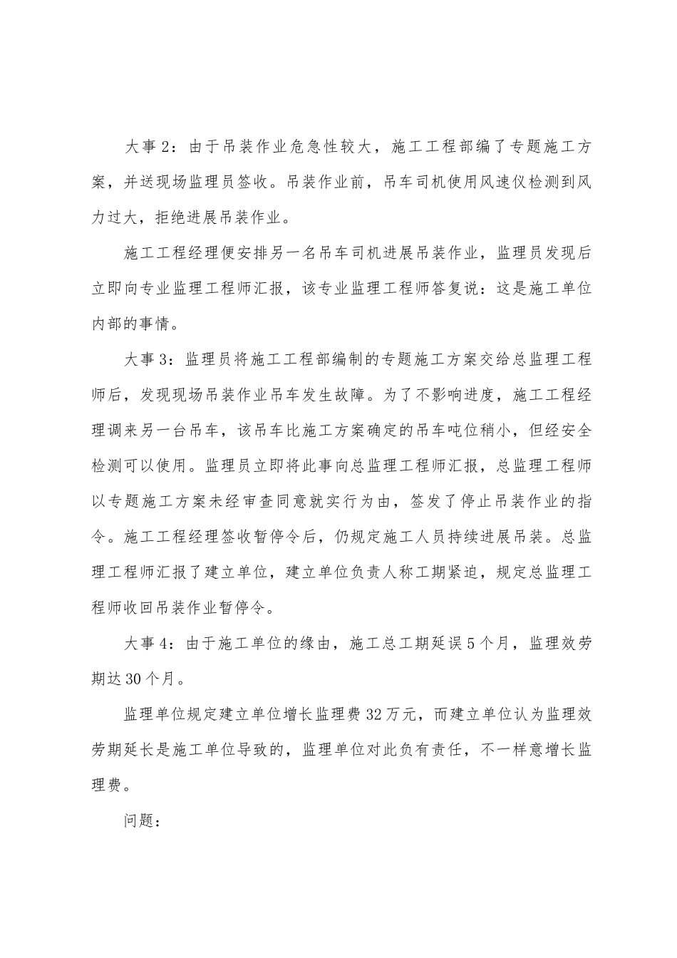 2025年监理工程师案例分析试卷及答案_第3页