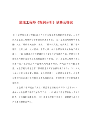 2025年监理工程师案例分析试卷及答案