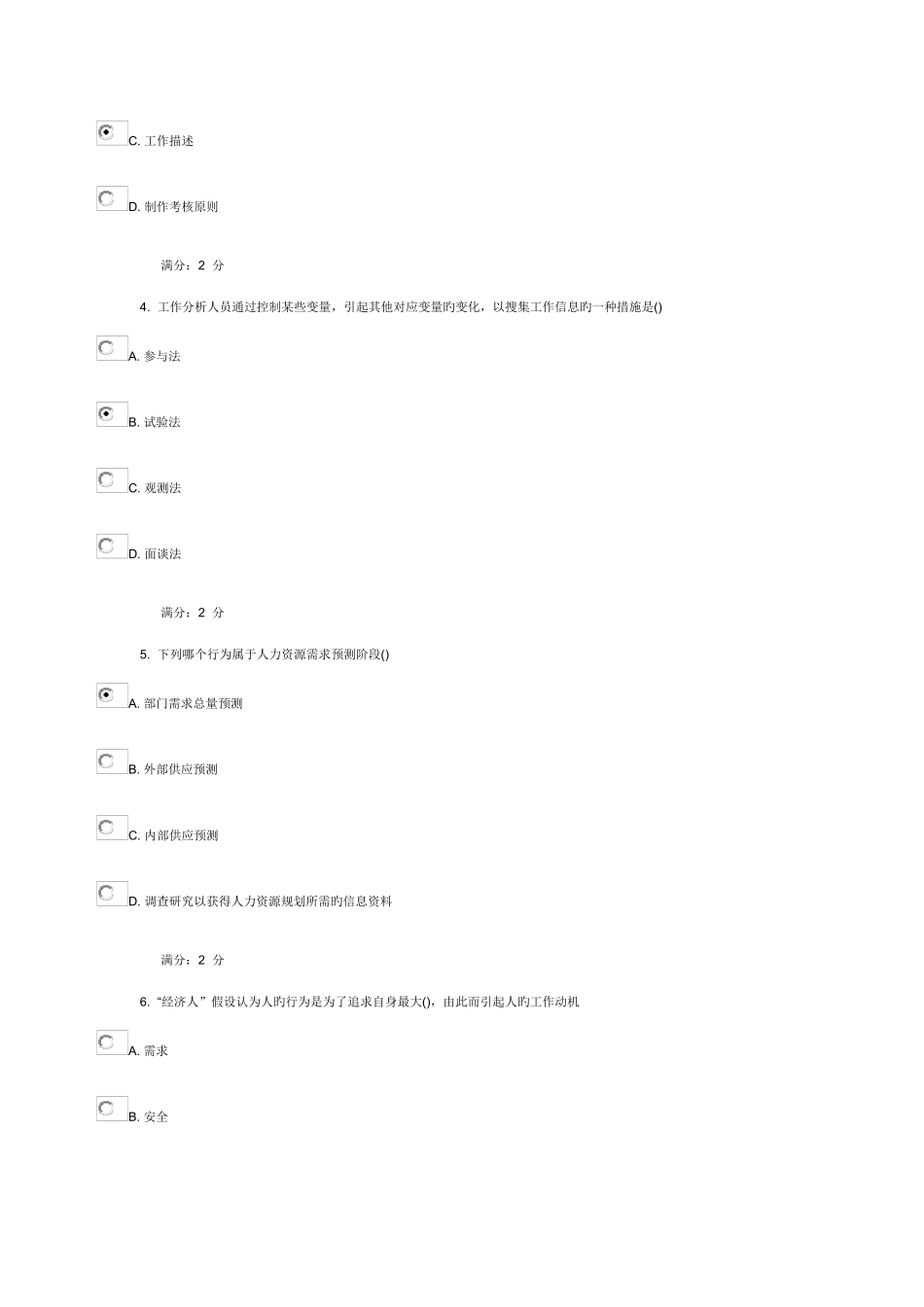 2025年南开大学春学期人力资源管理在线作业_第2页
