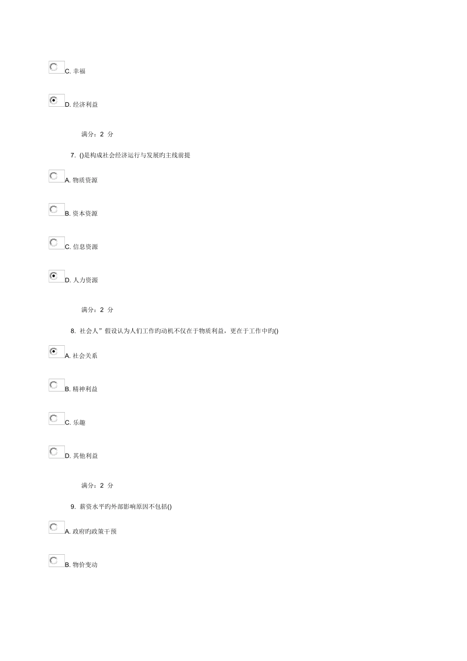 2025年南开大学春学期人力资源管理在线作业_第3页