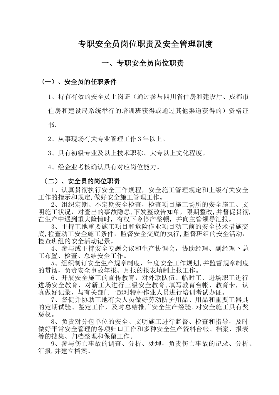 2025年建设项目安全员岗位职责_第1页