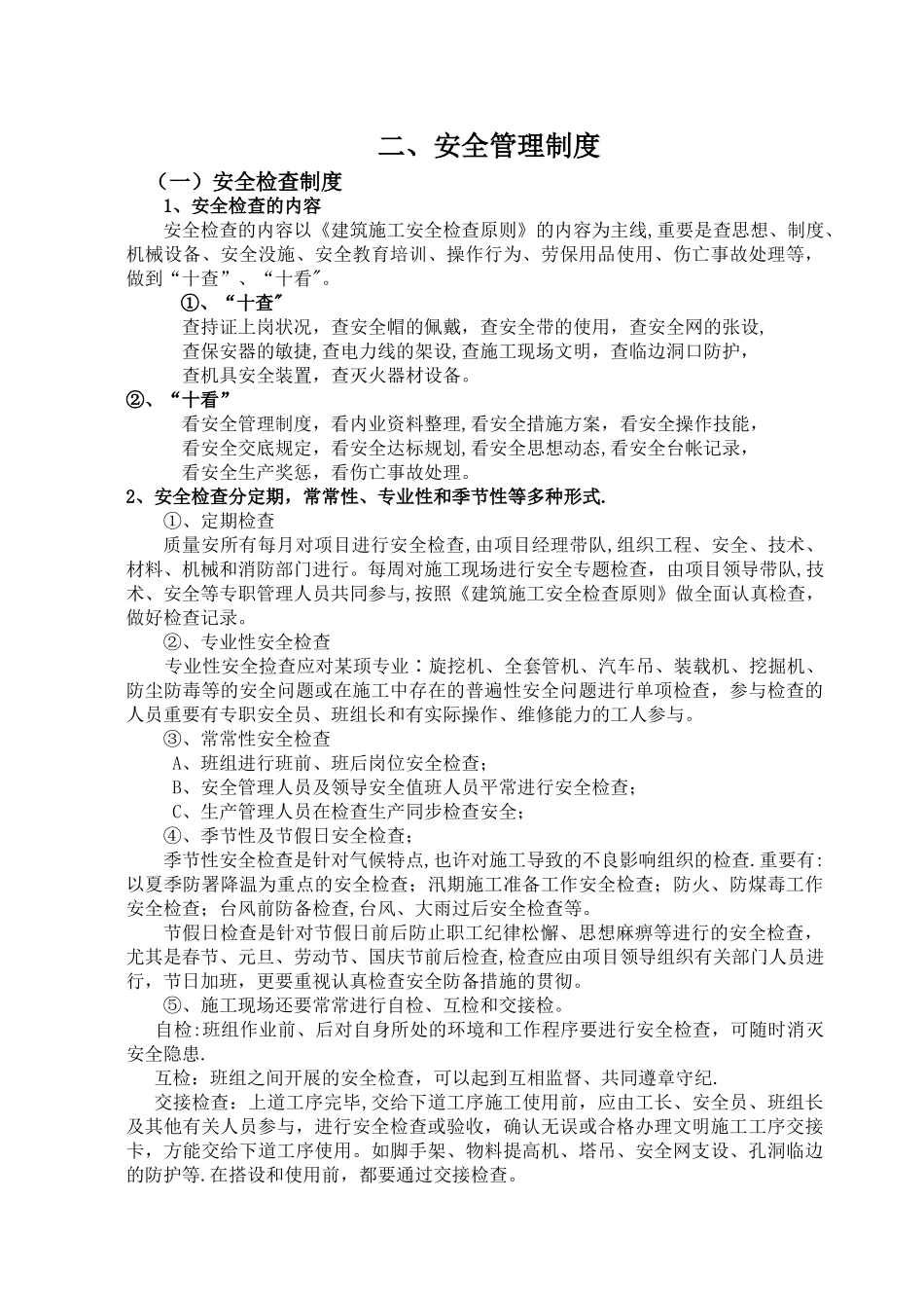 2025年建设项目安全员岗位职责_第2页