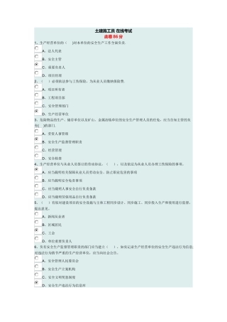 2025年土建施工员继续教育复检换证考试题目整理版施工方案