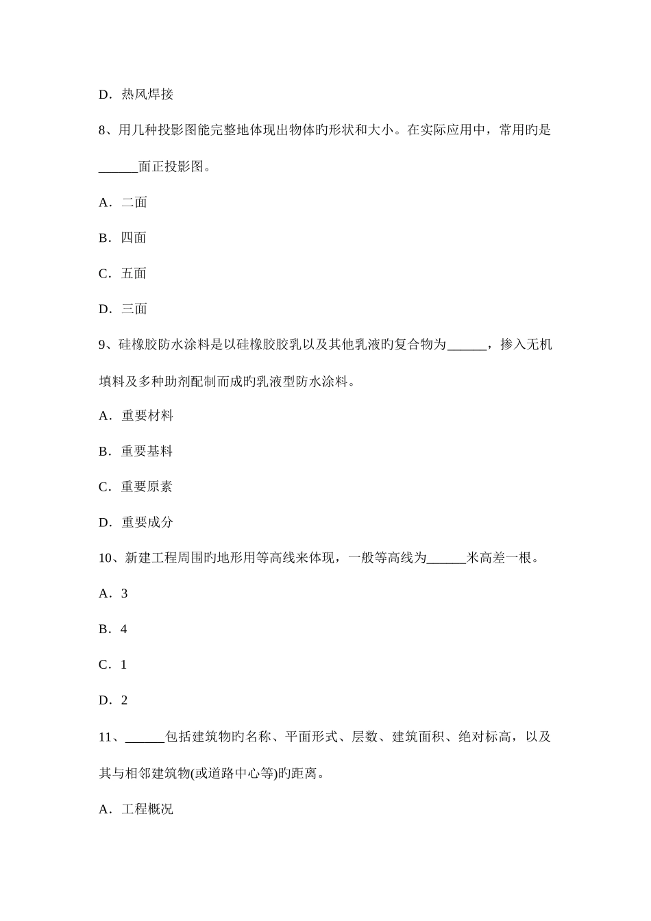 2025年四川省防水工资格考试试卷_第3页