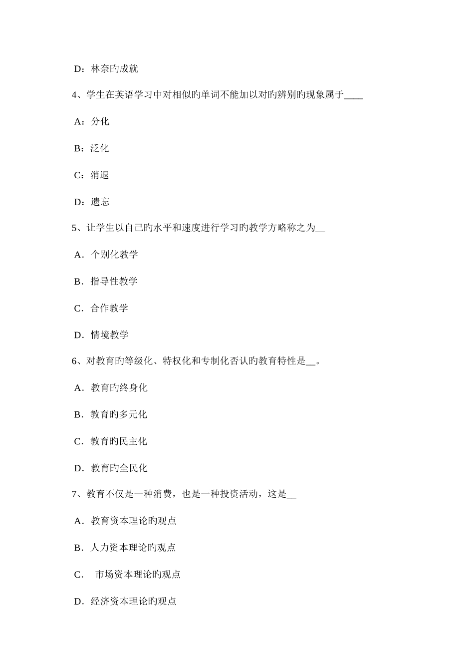 2025年上半年湖北省幼儿教师资格案例分析幼儿园管理执法案例考试试题_第2页