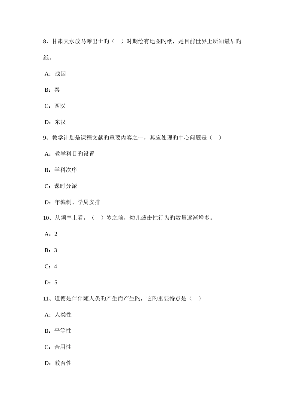 2025年上半年湖北省幼儿教师资格案例分析幼儿园管理执法案例考试试题_第3页