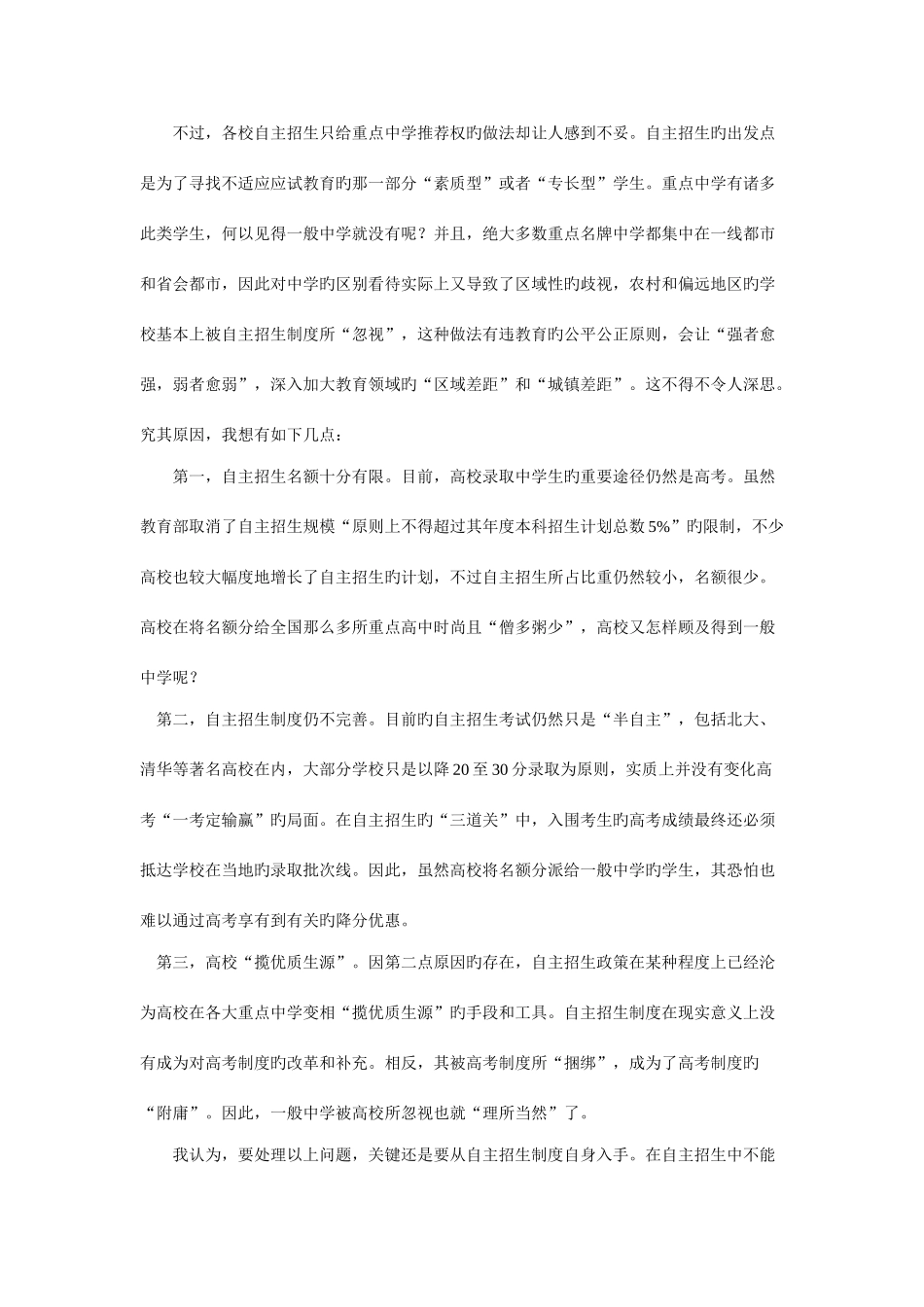 2025年陕西省公务员考试面试真题解析参考答案_第2页