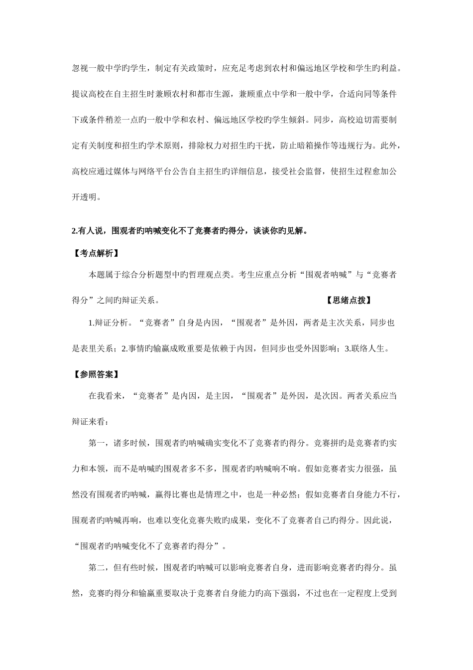 2025年陕西省公务员考试面试真题解析参考答案_第3页