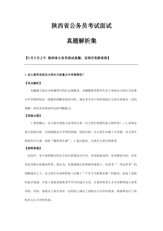2025年陕西省公务员考试面试真题解析参考答案