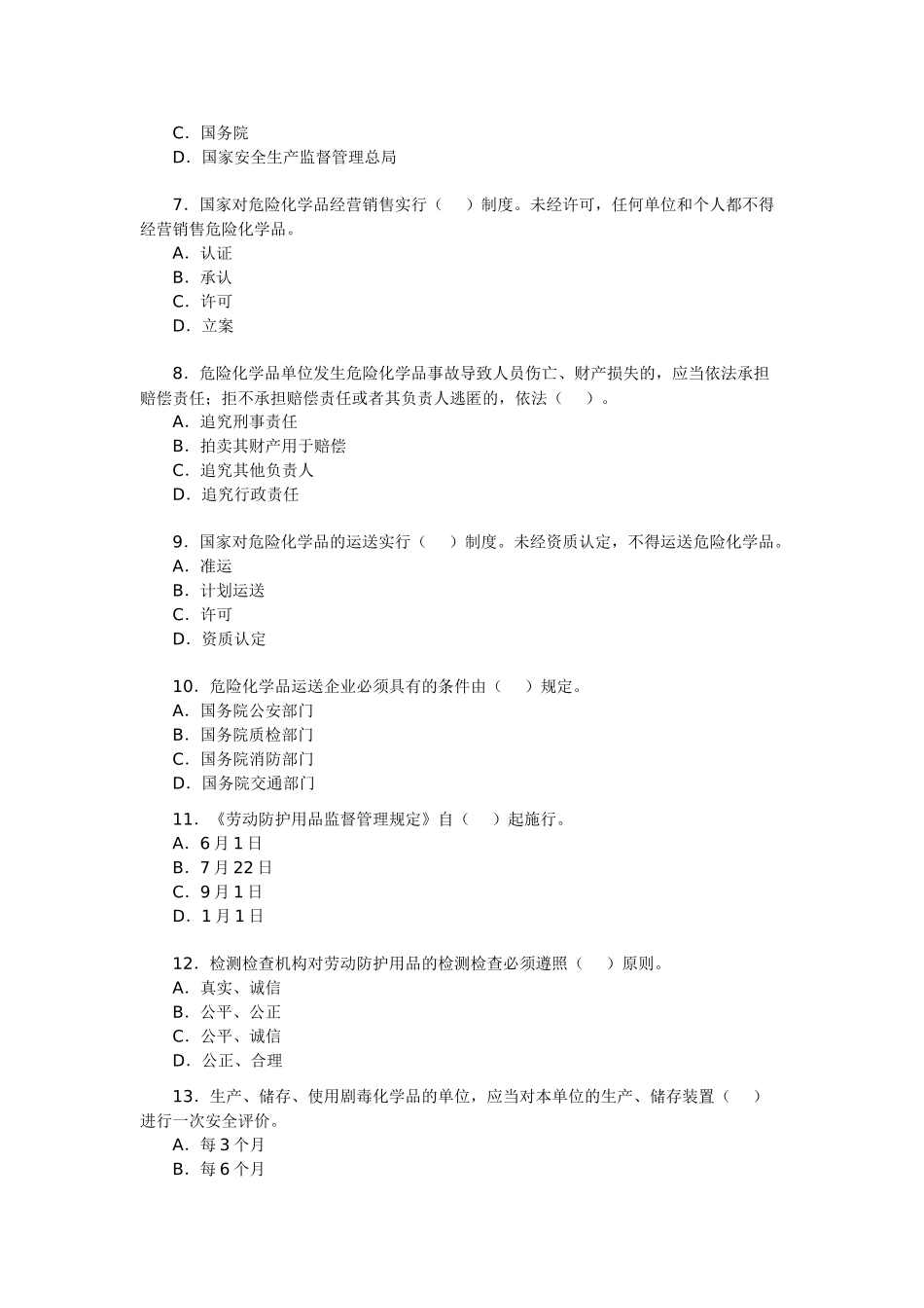 2025年安全工程师考试安全生产法模拟题_第2页