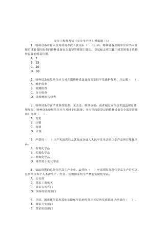 2025年安全工程师考试安全生产法模拟题