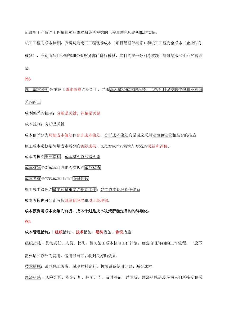 2025年一建建设工程项目管理第四版重点剖析_第3页