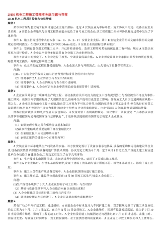 2025年二级建造师机电工程施工管理实务练习题与答案