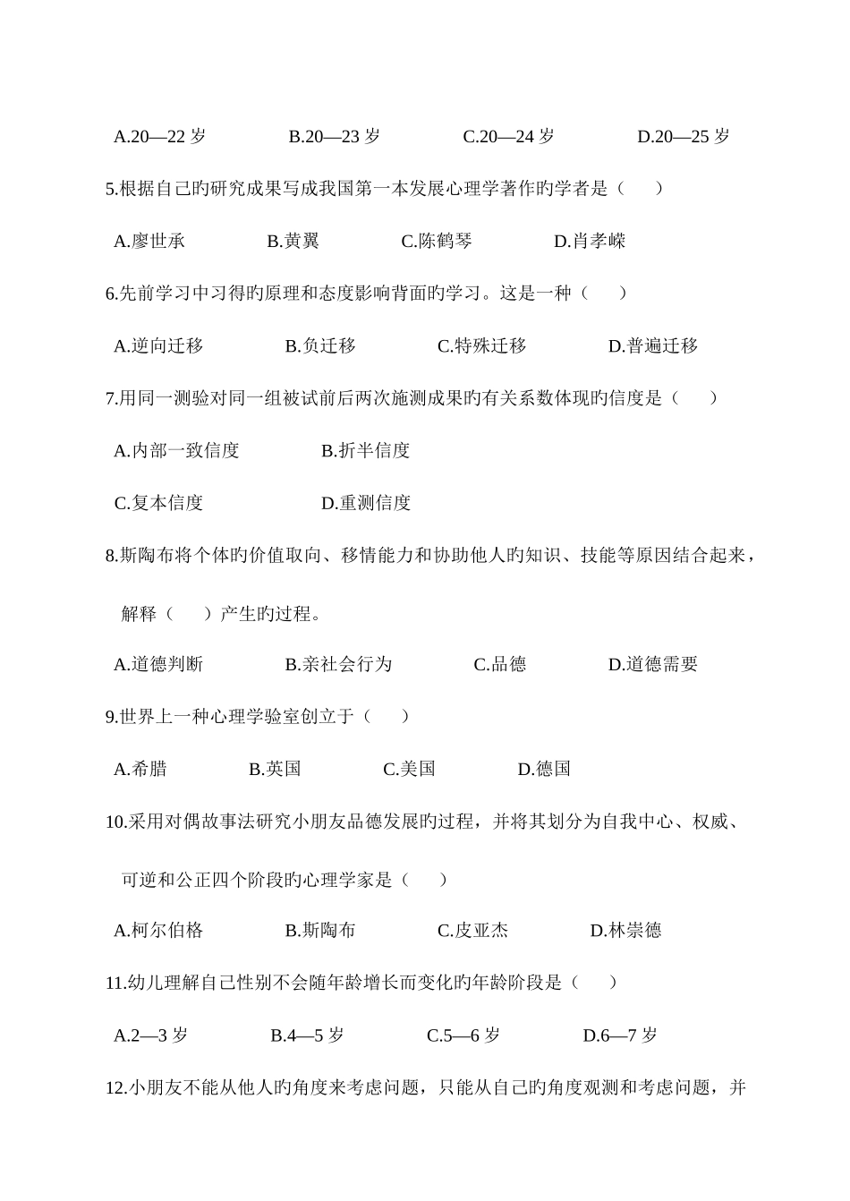 2025年发展与教育心理学自考真题_第2页
