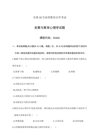 2025年发展与教育心理学自考真题