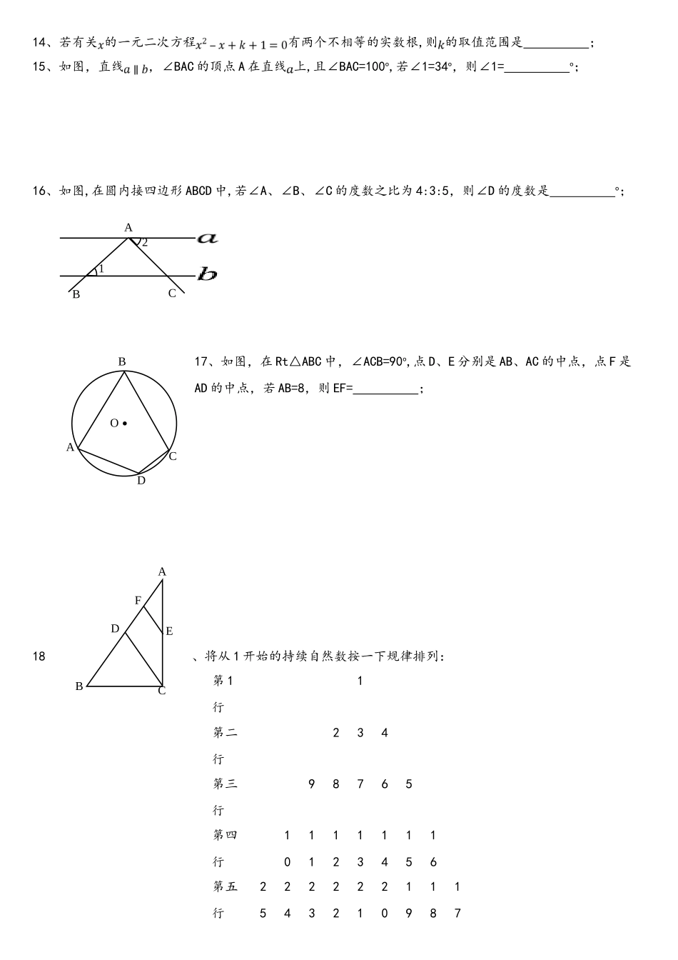 2025年淮安中考数学真题_第2页