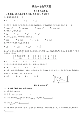 2025年淮安中考数学真题
