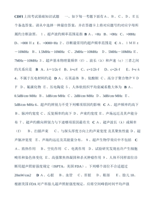 2025年医用设备资格考试cdfi基础知识试题带答案