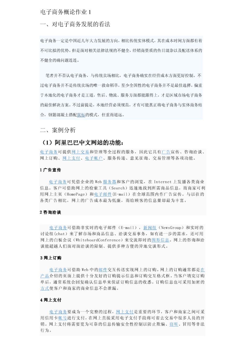 2025年电大电子商务概论形成性考册答案_第1页