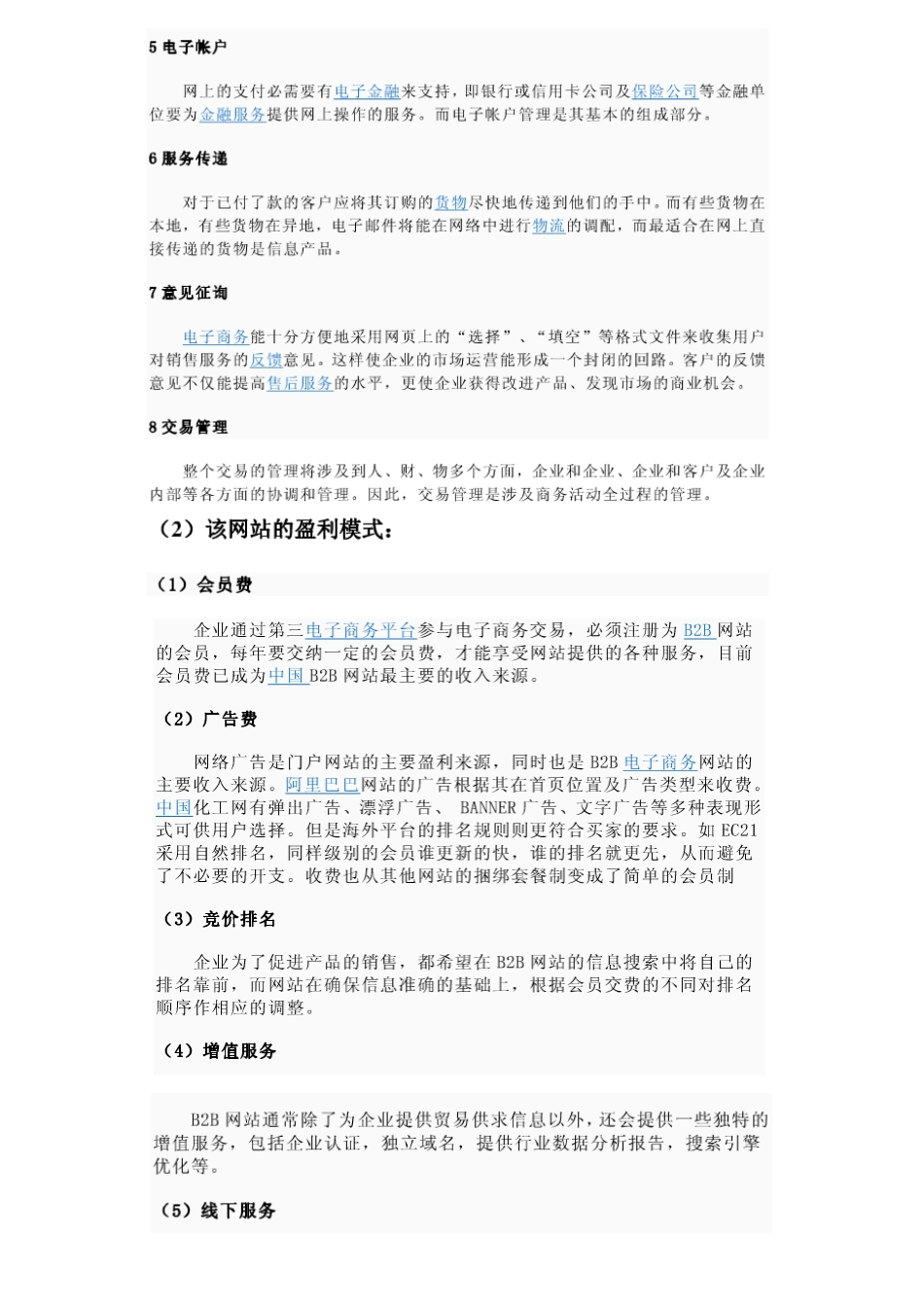 2025年电大电子商务概论形成性考册答案_第2页