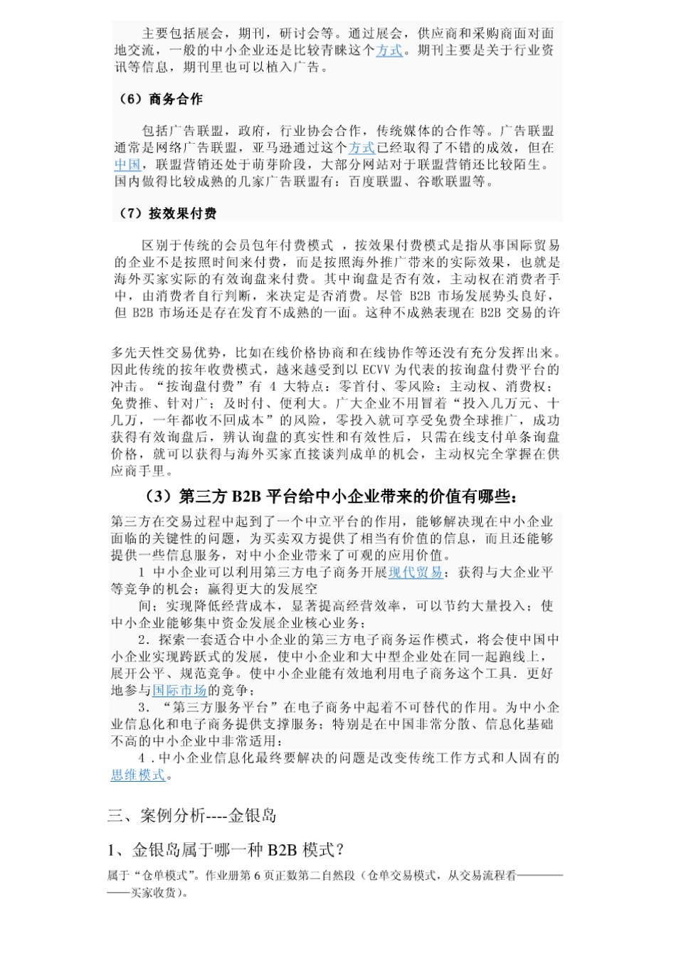 2025年电大电子商务概论形成性考册答案_第3页
