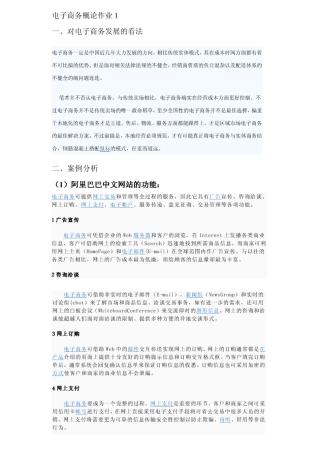 2025年电大电子商务概论形成性考册答案
