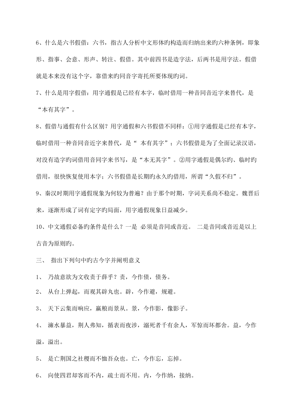 2025年古代汉语形成性考核册答案资料_第3页