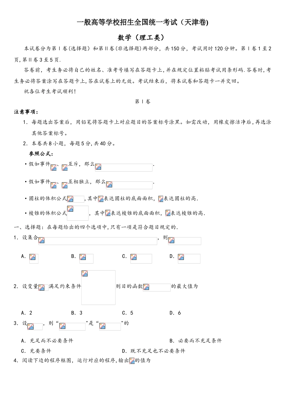 2025年天津卷理科数学高考真题_第1页