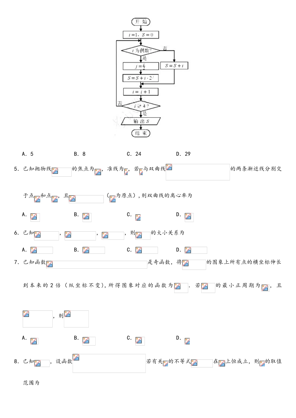 2025年天津卷理科数学高考真题_第2页
