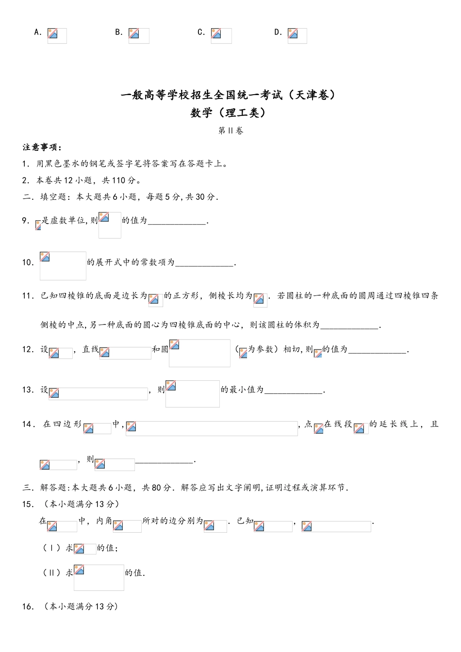 2025年天津卷理科数学高考真题_第3页