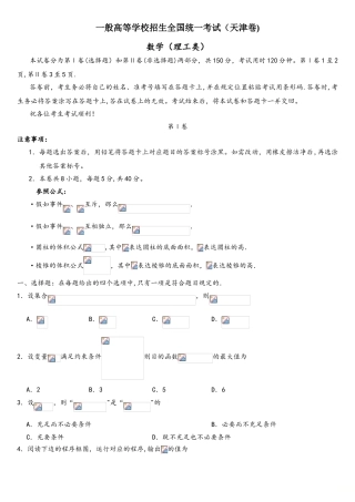 2025年天津卷理科数学高考真题