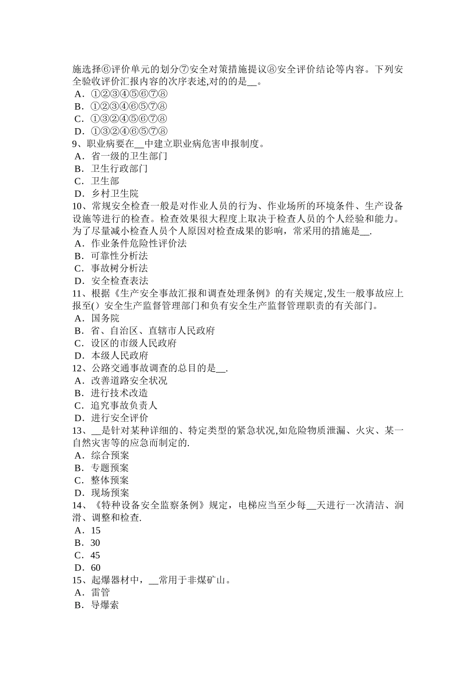 2025年贵州年安全工程师安全生产谈预制混凝土静压桩施工的质量控制要点试题_第2页