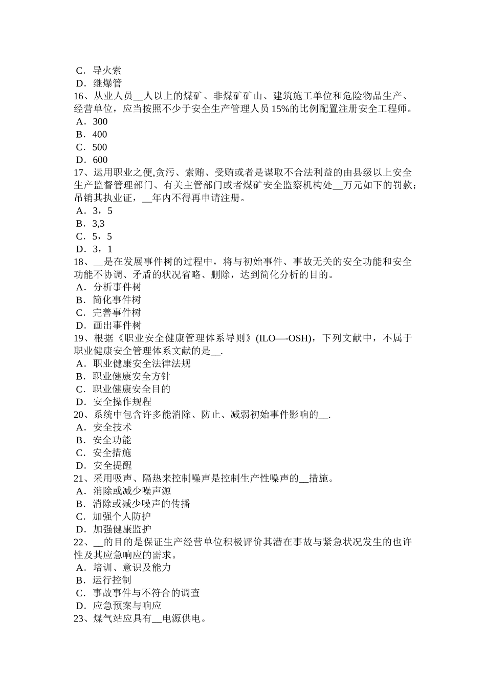 2025年贵州年安全工程师安全生产谈预制混凝土静压桩施工的质量控制要点试题_第3页