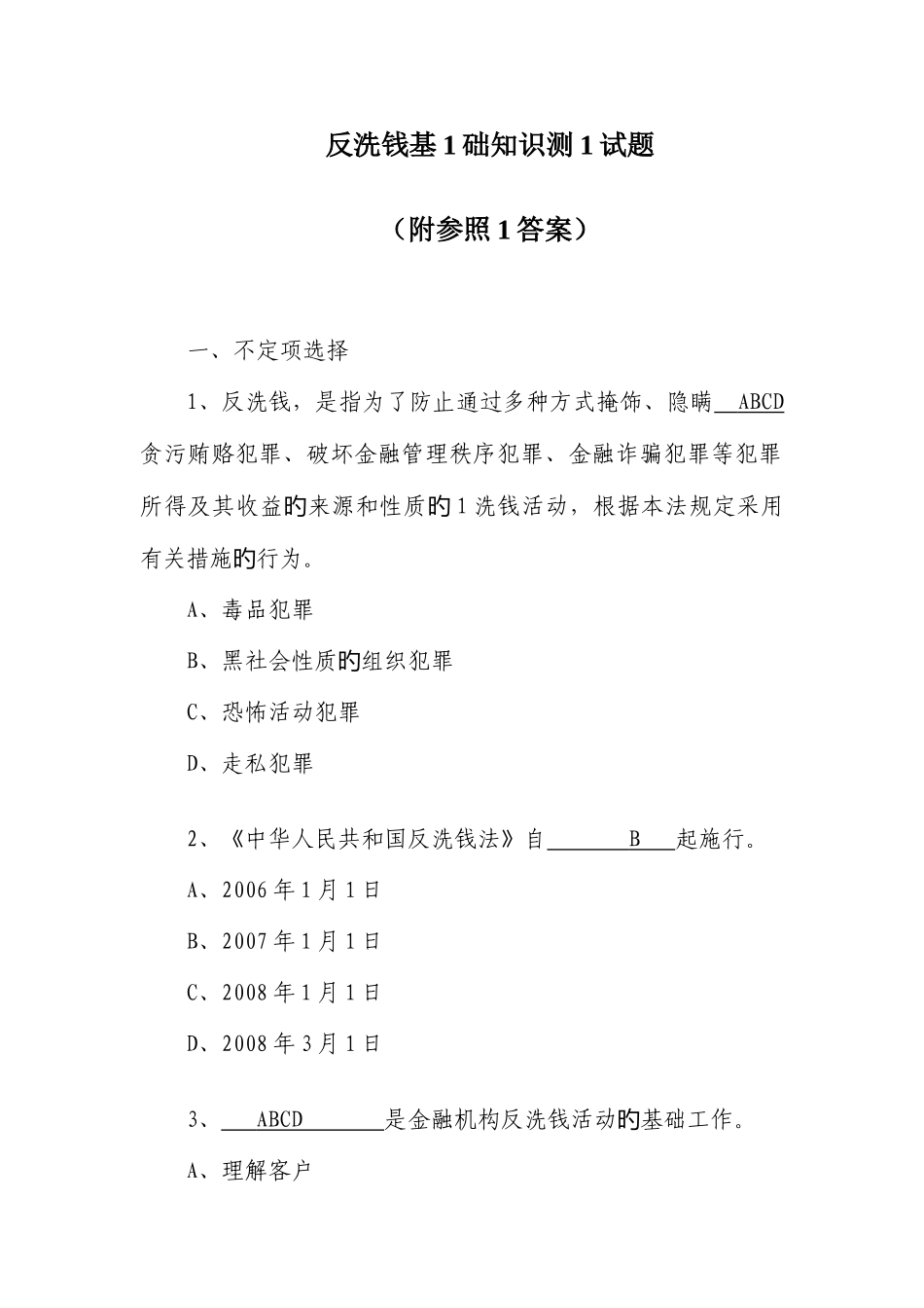 2025年反洗钱基础知识测试_第1页