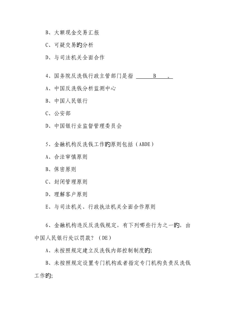 2025年反洗钱基础知识测试_第2页