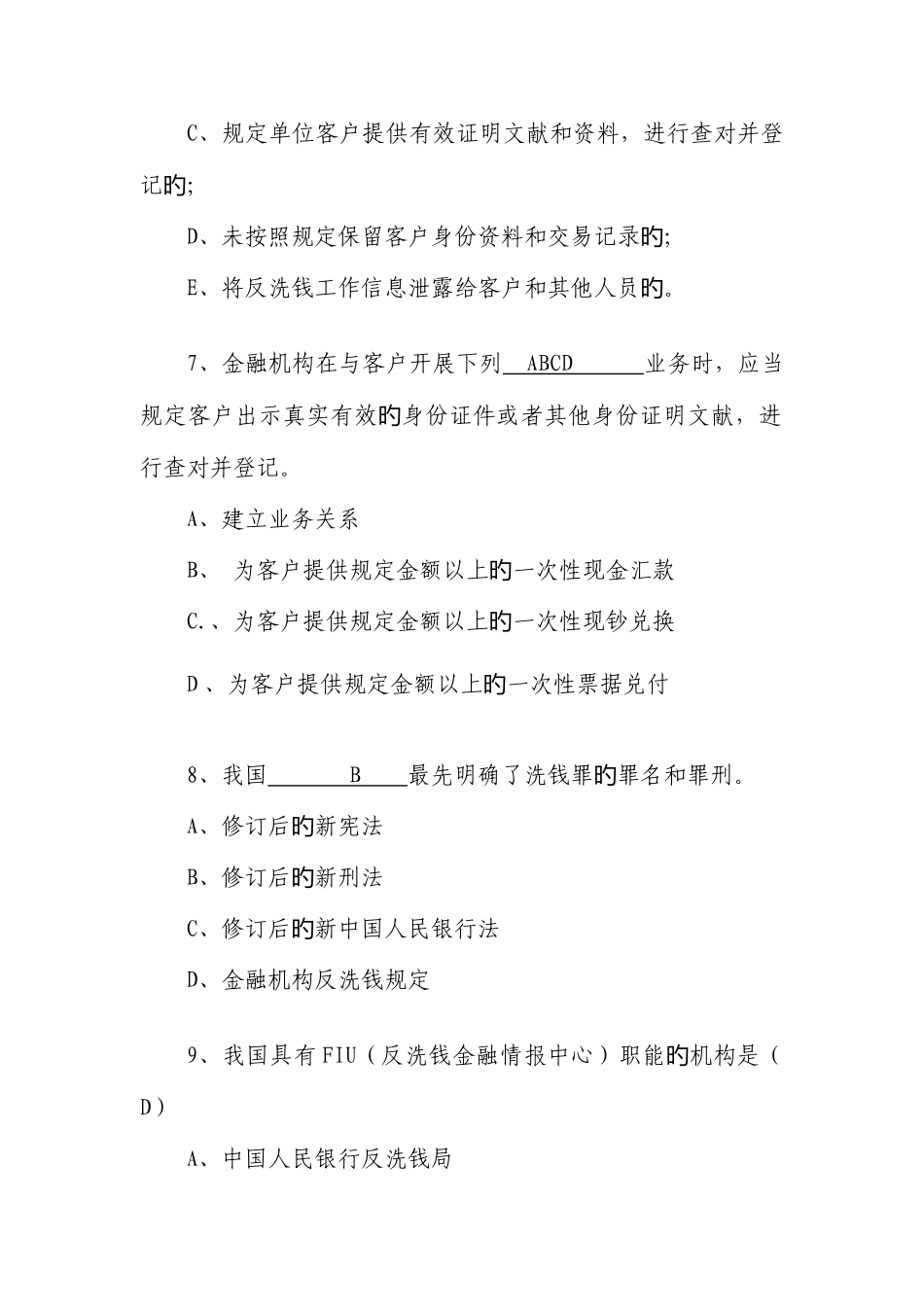 2025年反洗钱基础知识测试_第3页