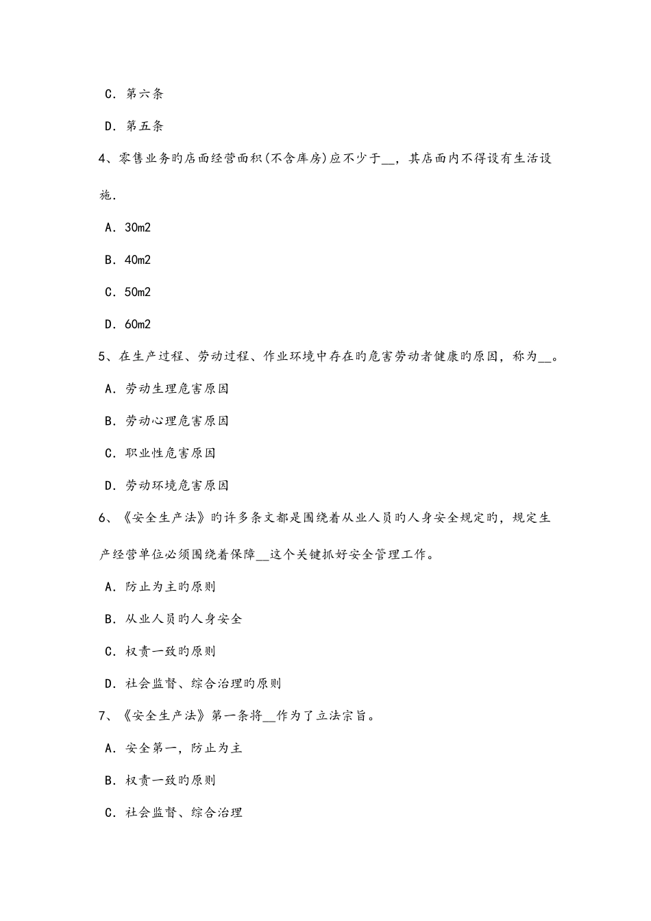 2025年下半年贵州安全工程师安全生产建筑施工安全管理考试试题_第2页