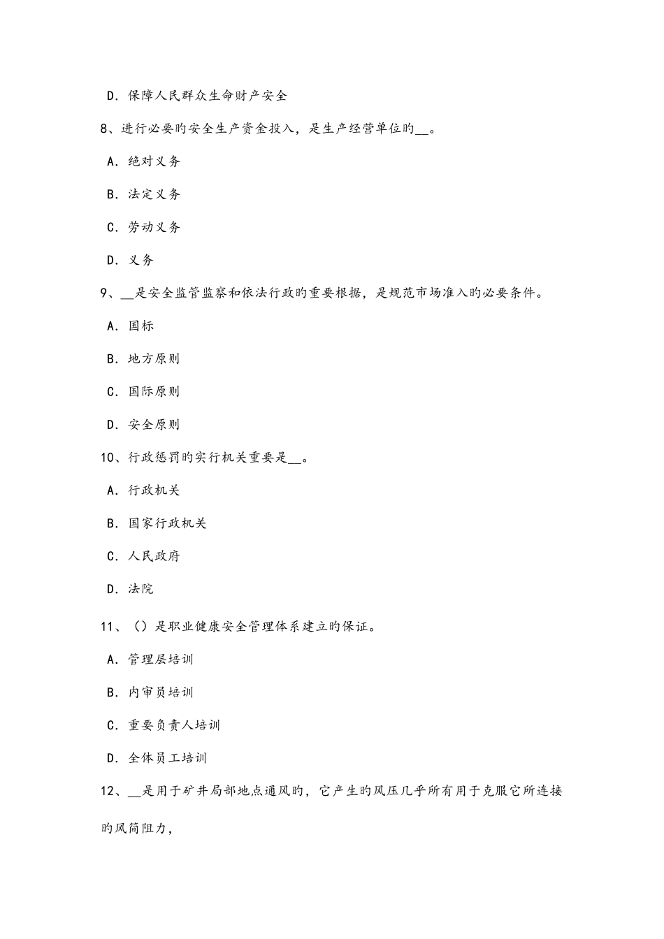 2025年下半年贵州安全工程师安全生产建筑施工安全管理考试试题_第3页