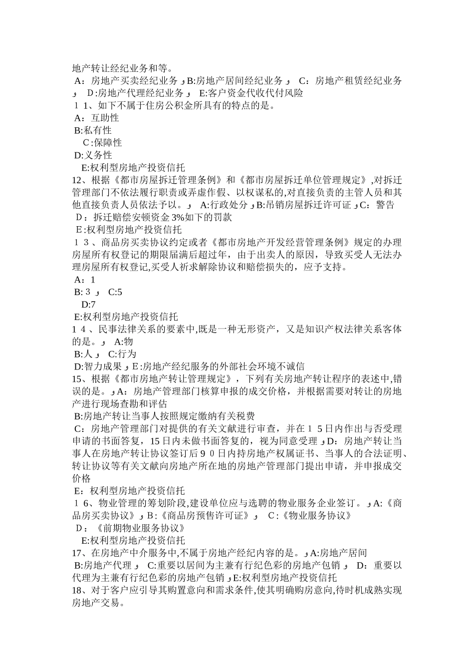 2025年上海房地产经纪人宅基地使用权的权利内容考试试卷_第2页