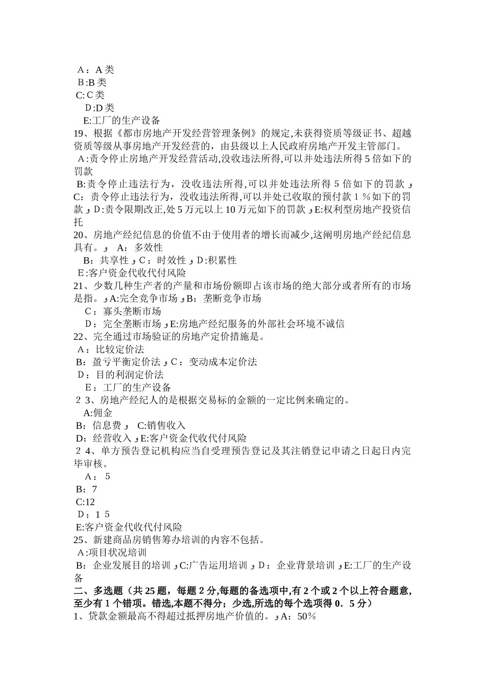 2025年上海房地产经纪人宅基地使用权的权利内容考试试卷_第3页