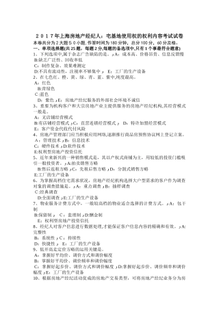 2025年上海房地产经纪人宅基地使用权的权利内容考试试卷