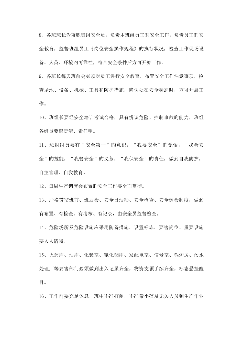 2025年安全员必须掌握安全生产管理知识大全_第2页