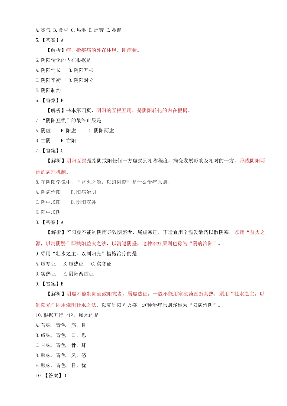 2025年执业药师中药学综合知识与技能模拟卷_第2页