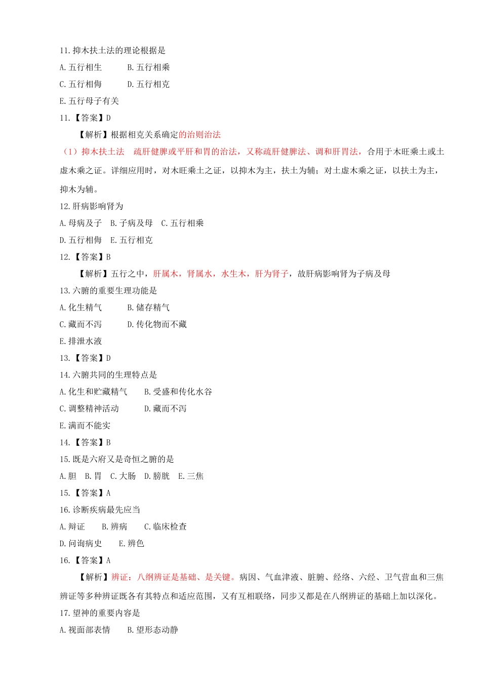 2025年执业药师中药学综合知识与技能模拟卷_第3页