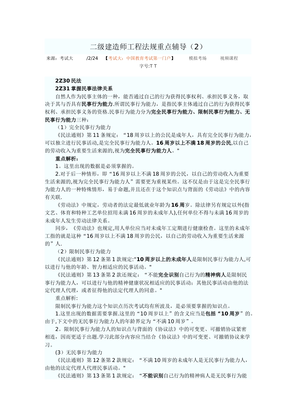 2025年二级建造师工程法规重点辅导_第2页